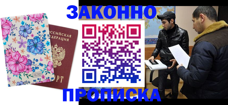 где прописаться в Кемерово