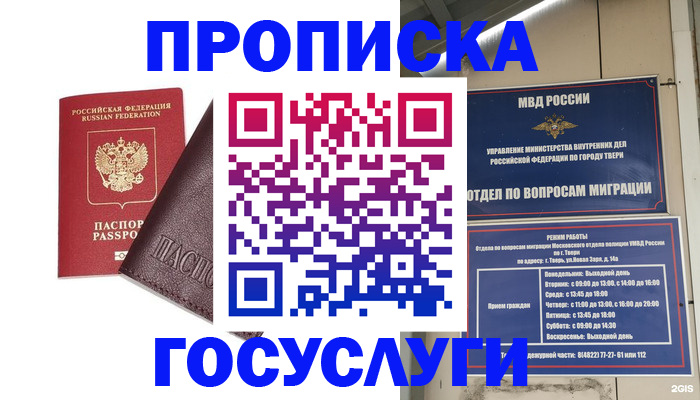 временная регистрация госуслуги в Кемерово